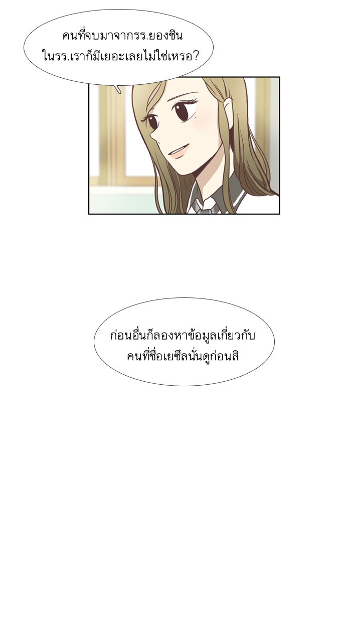โลกสดใสวัยสีชมพู - หน้า 28