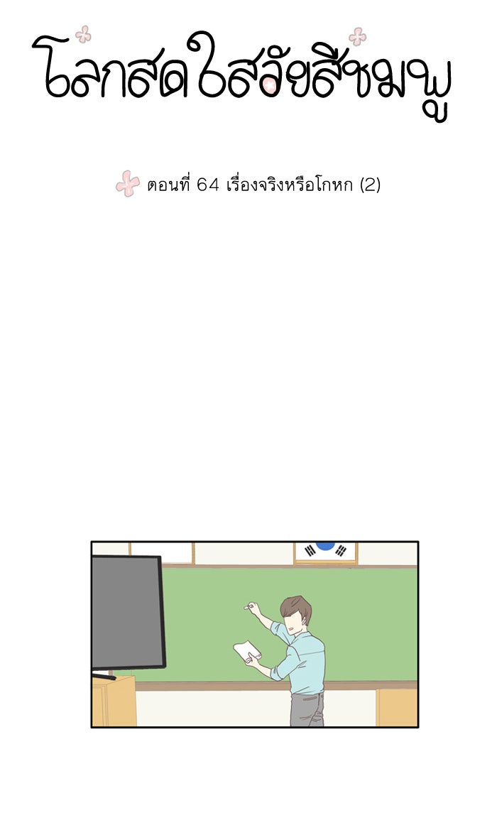 โลกสดใสวัยสีชมพู - หน้า 9