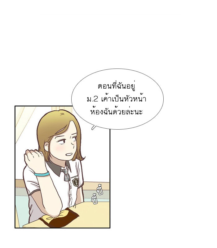 โลกสดใสวัยสีชมพู - หน้า 2