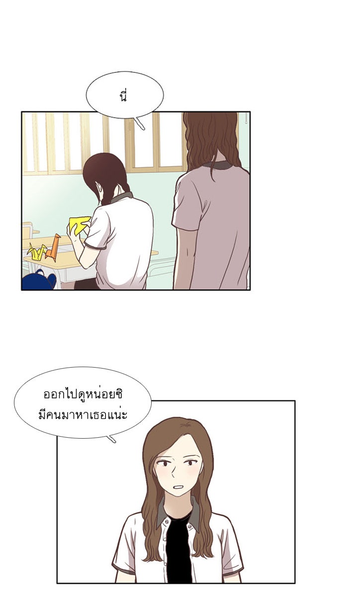 โลกสดใสวัยสีชมพู - หน้า 22