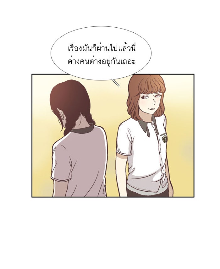 โลกสดใสวัยสีชมพู - หน้า 28