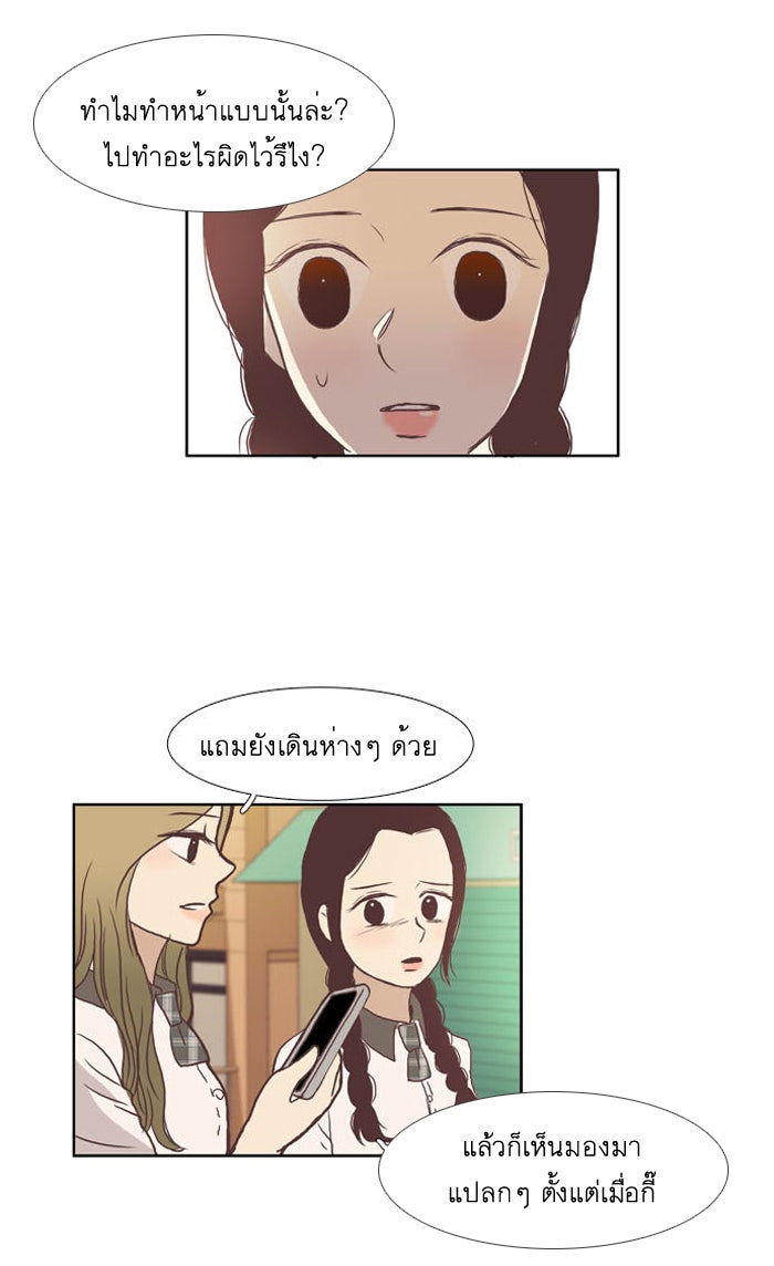 โลกสดใสวัยสีชมพู - หน้า 35