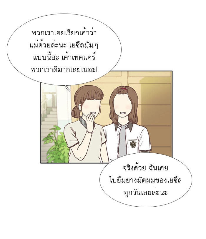 โลกสดใสวัยสีชมพู - หน้า 7
