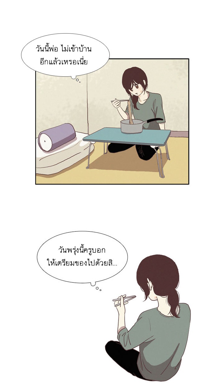 โลกสดใสวัยสีชมพู - หน้า 20