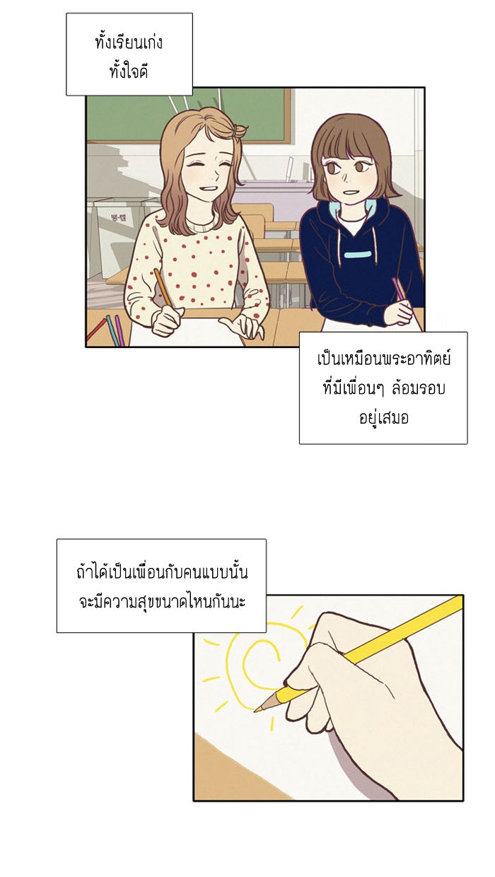 โลกสดใสวัยสีชมพู - หน้า 27