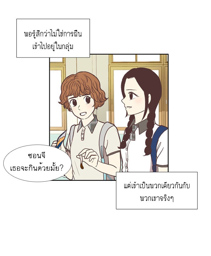 โลกสดใสวัยสีชมพู - หน้า 3