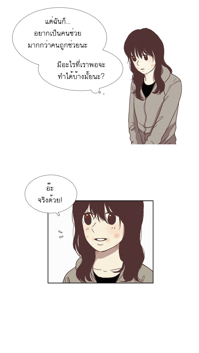 โลกสดใสวัยสีชมพู - หน้า 31