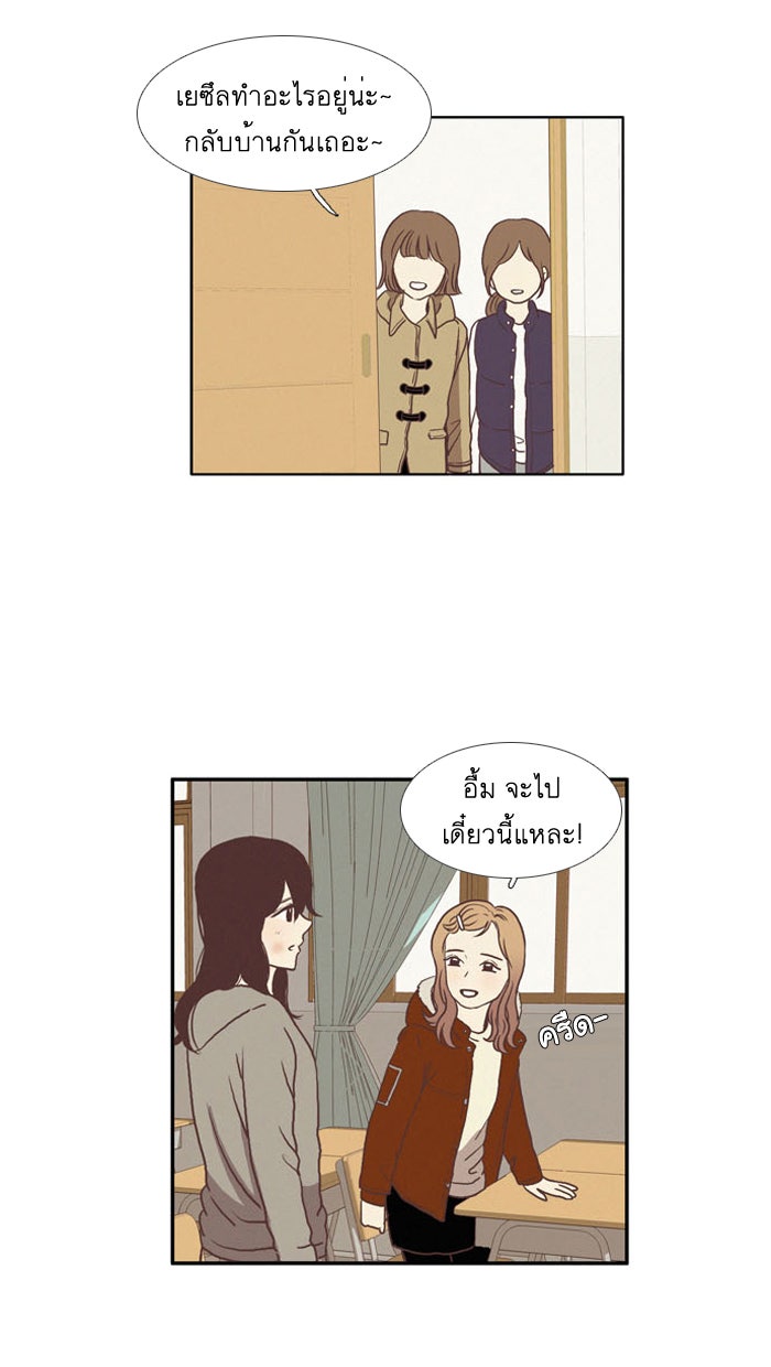 โลกสดใสวัยสีชมพู - หน้า 36