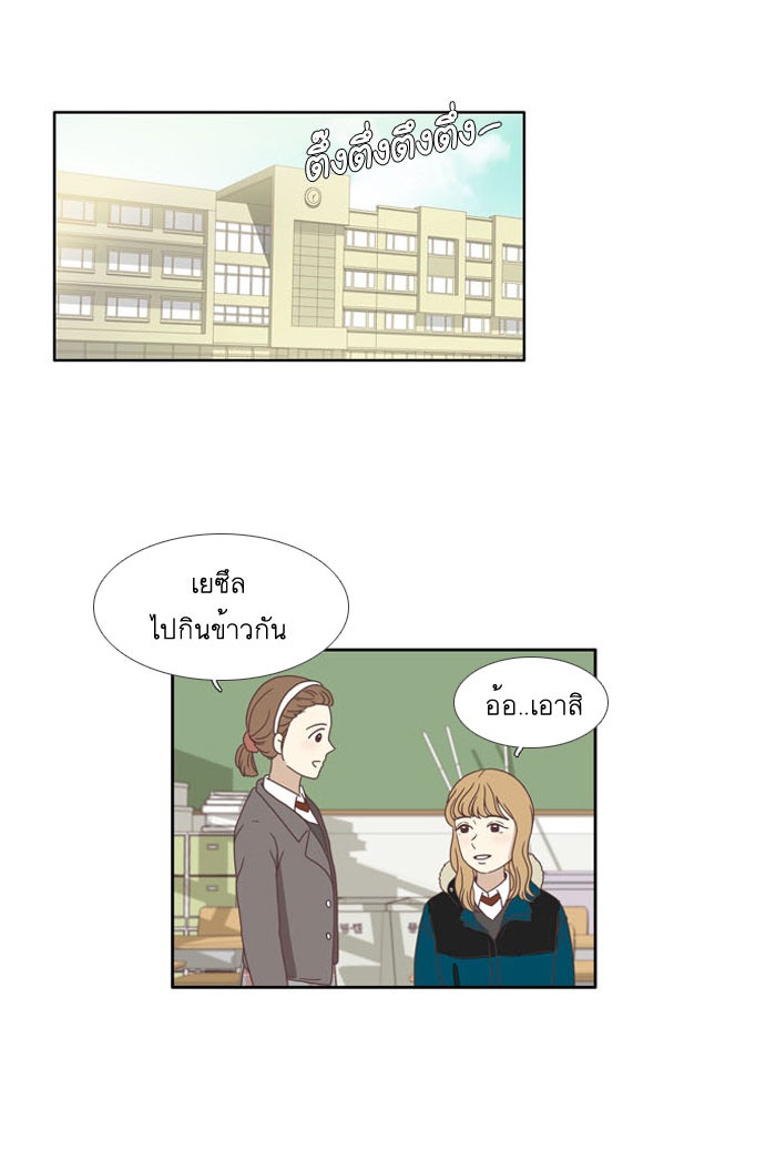 โลกสดใสวัยสีชมพู - หน้า 16