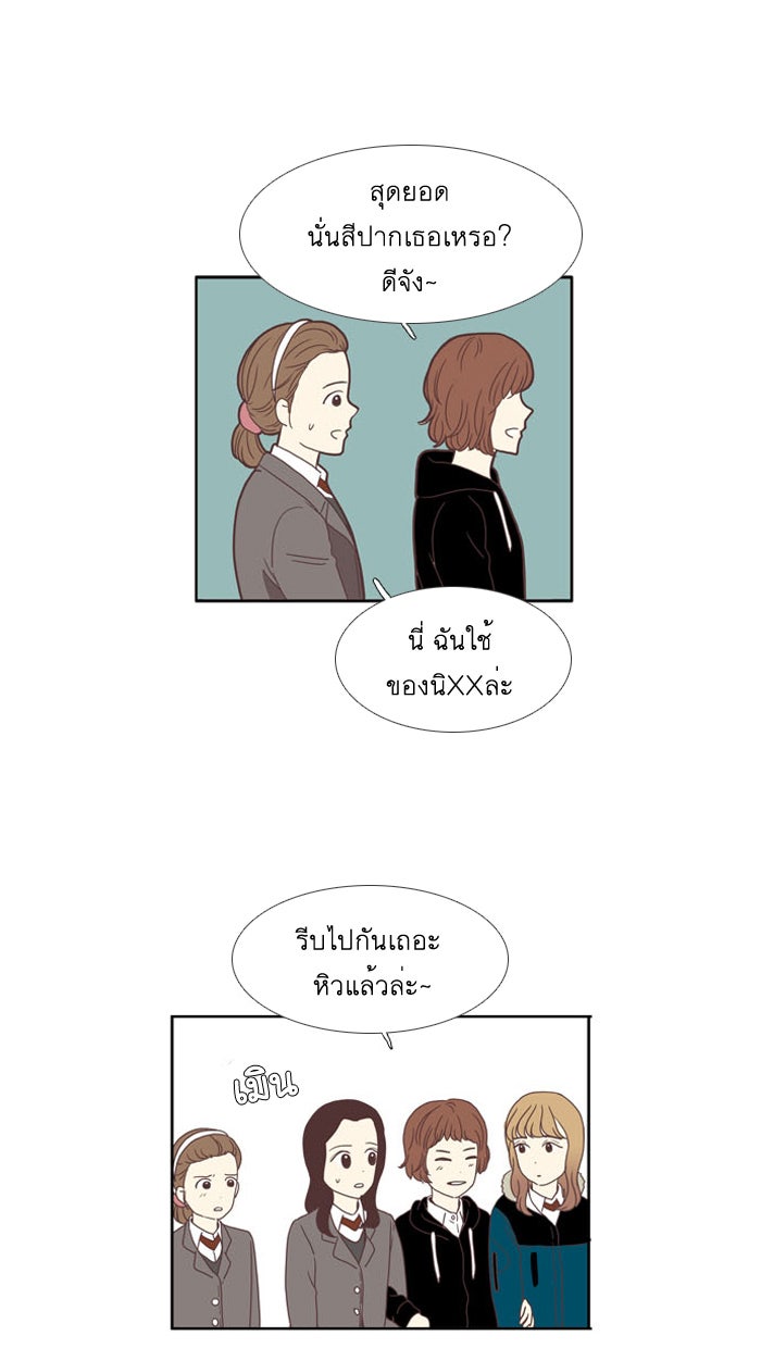โลกสดใสวัยสีชมพู - หน้า 28