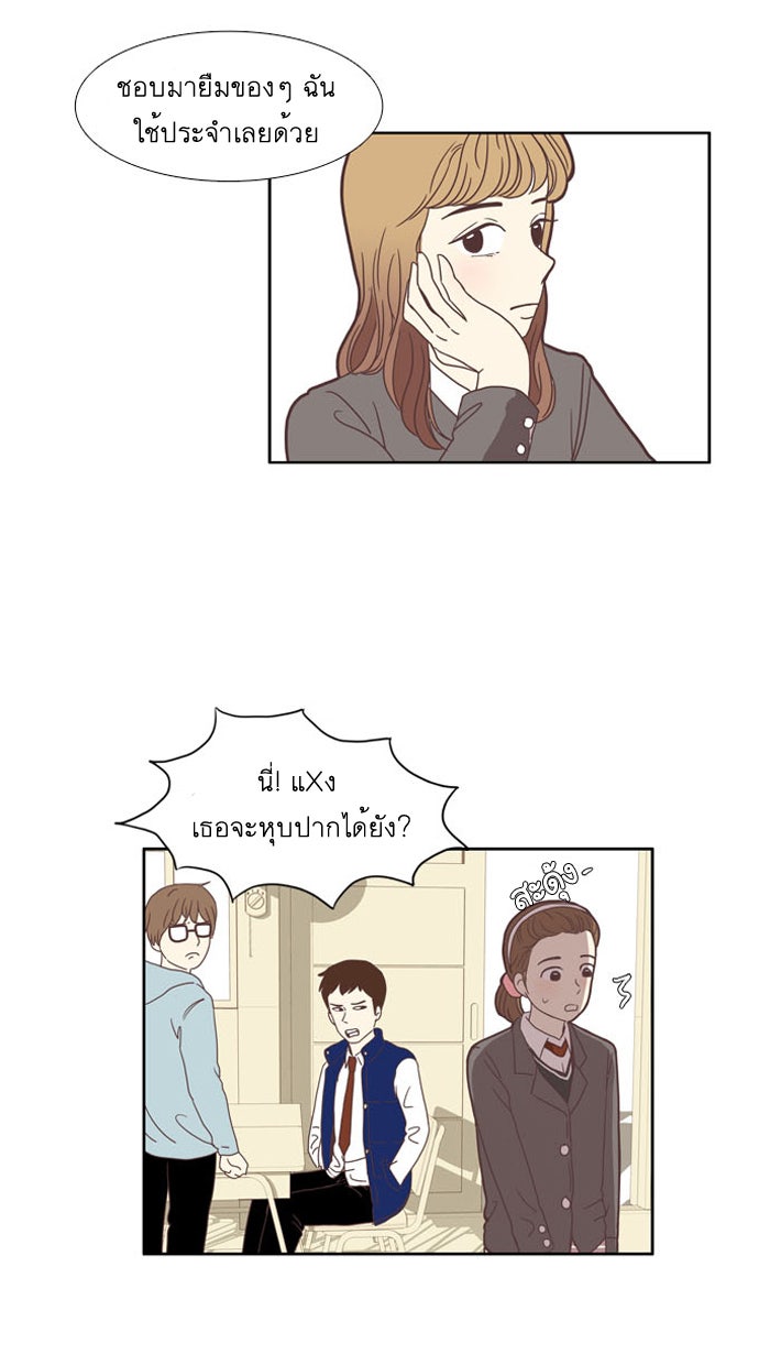 โลกสดใสวัยสีชมพู - หน้า 33