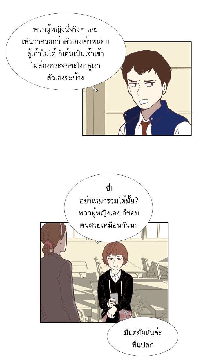 โลกสดใสวัยสีชมพู - หน้า 34