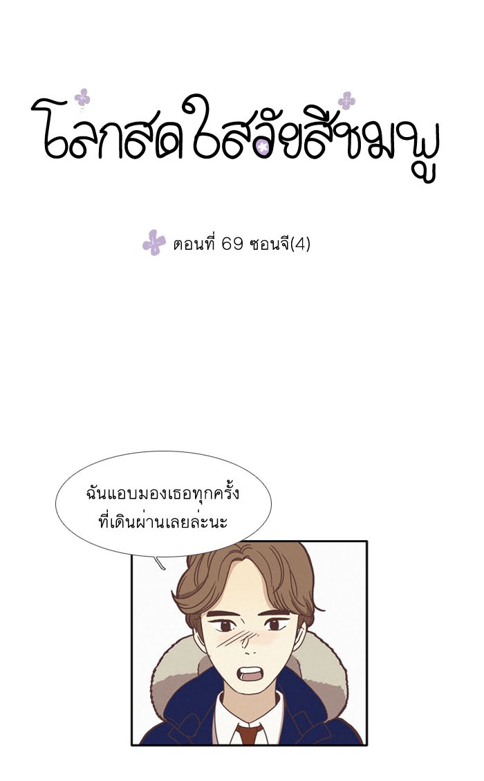 โลกสดใสวัยสีชมพู - หน้า 1