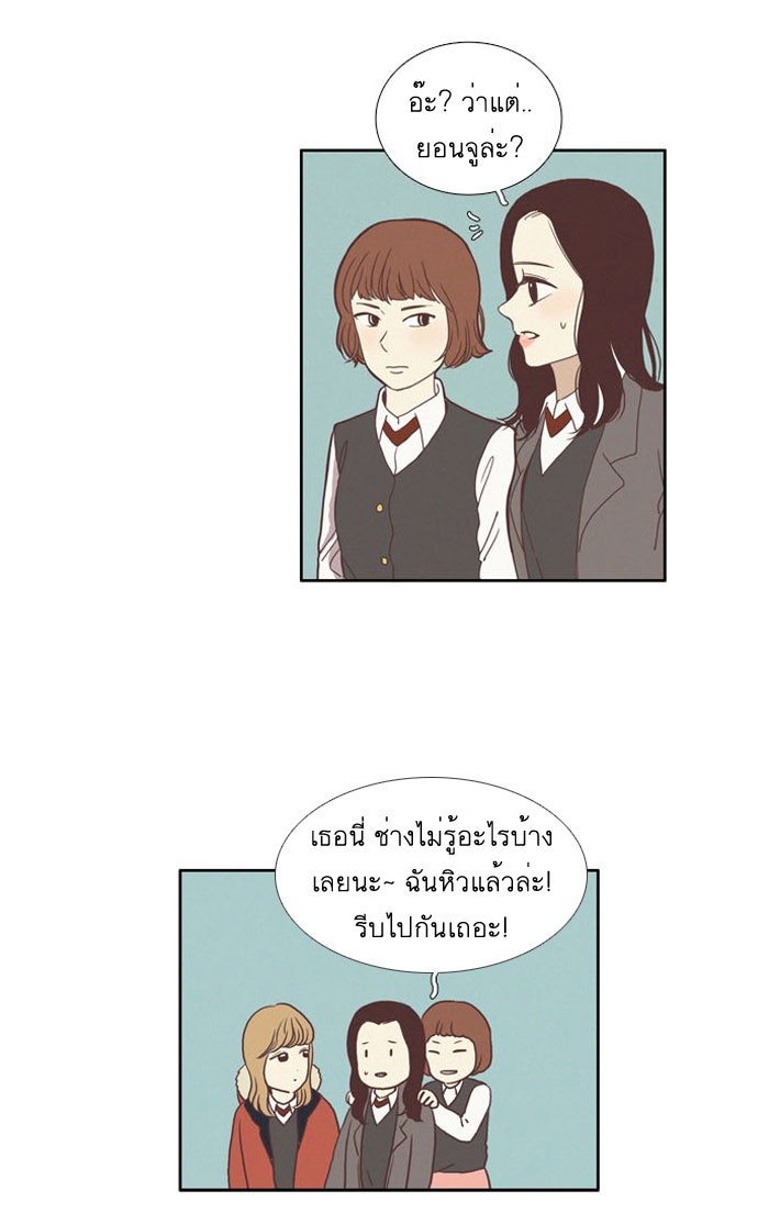 โลกสดใสวัยสีชมพู - หน้า 15
