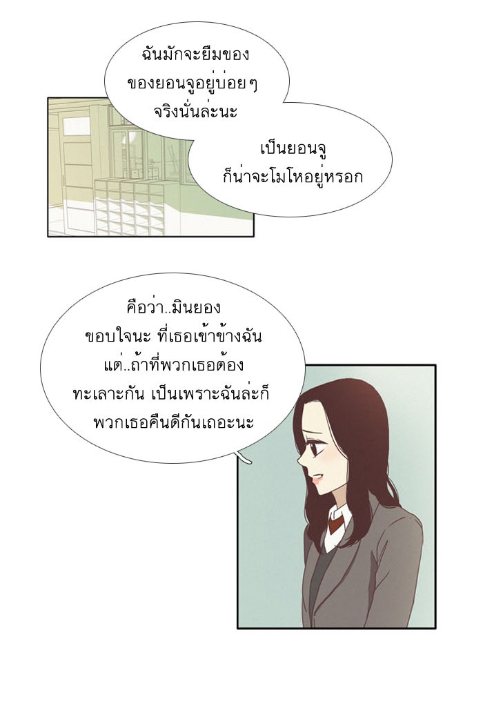 โลกสดใสวัยสีชมพู - หน้า 18