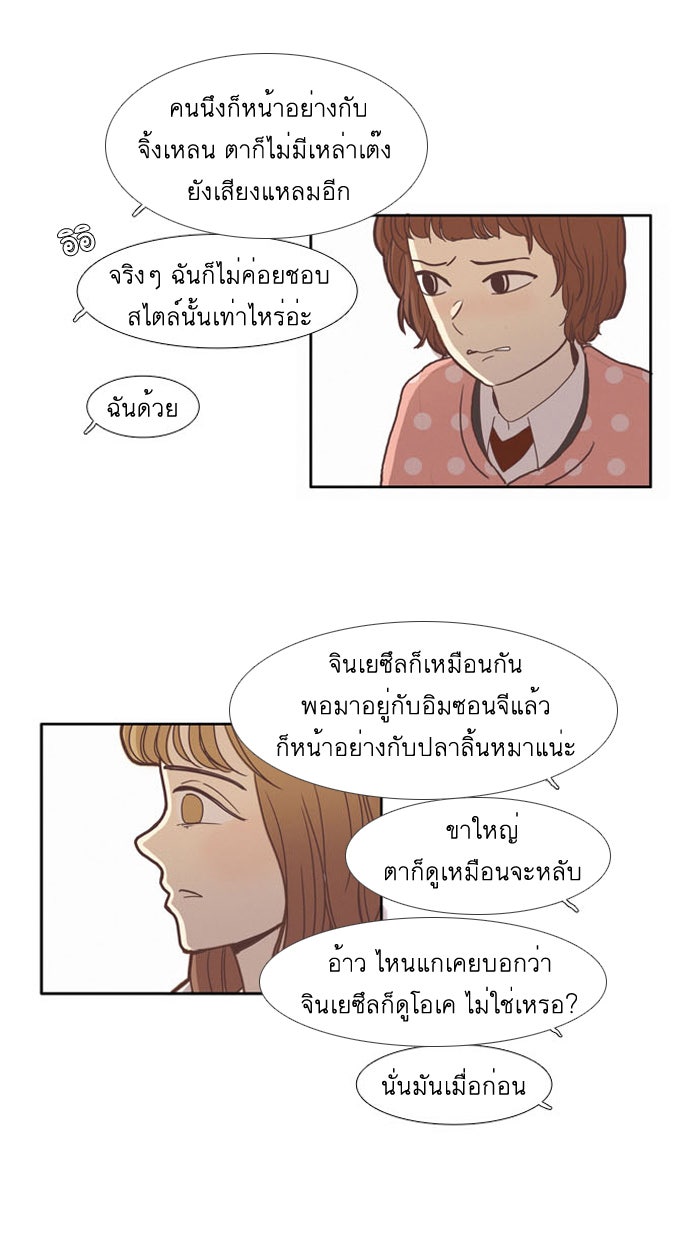 โลกสดใสวัยสีชมพู - หน้า 37