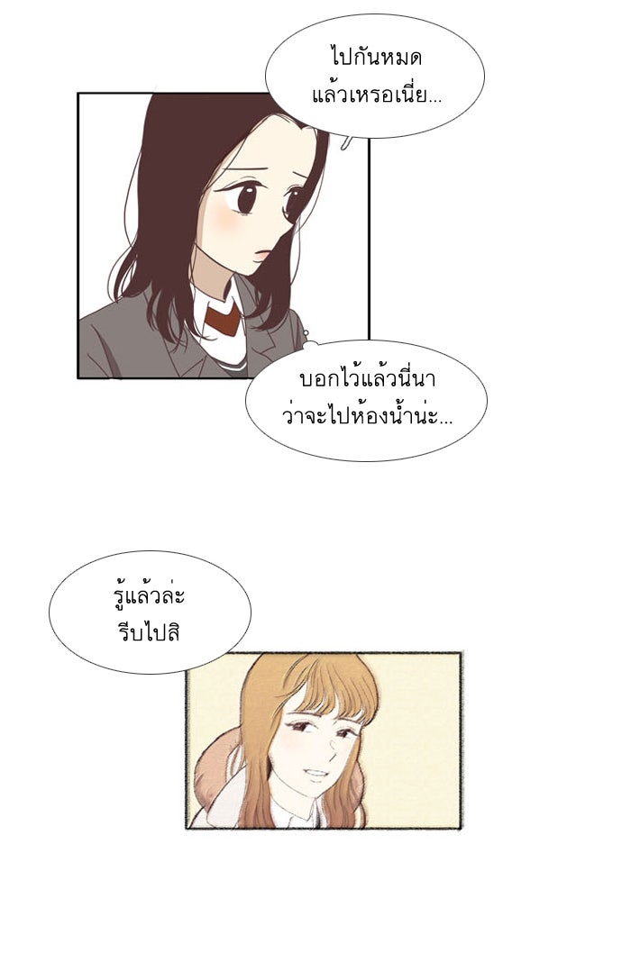 โลกสดใสวัยสีชมพู - หน้า 32