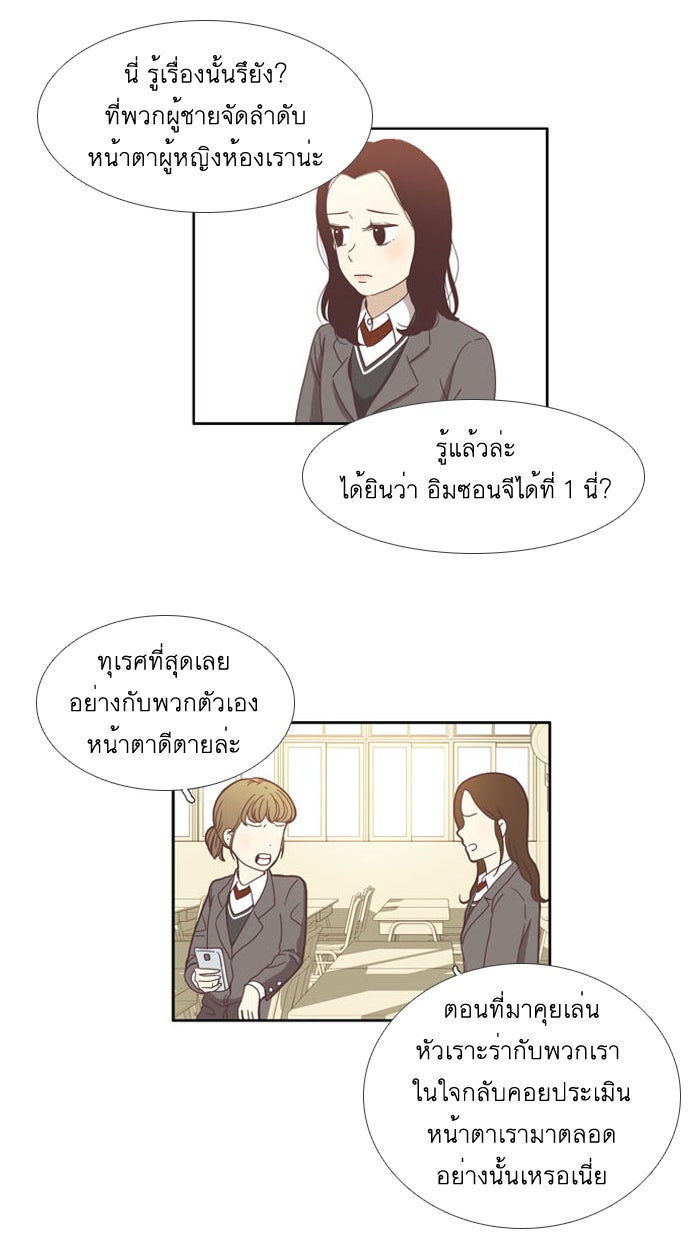 โลกสดใสวัยสีชมพู - หน้า 7