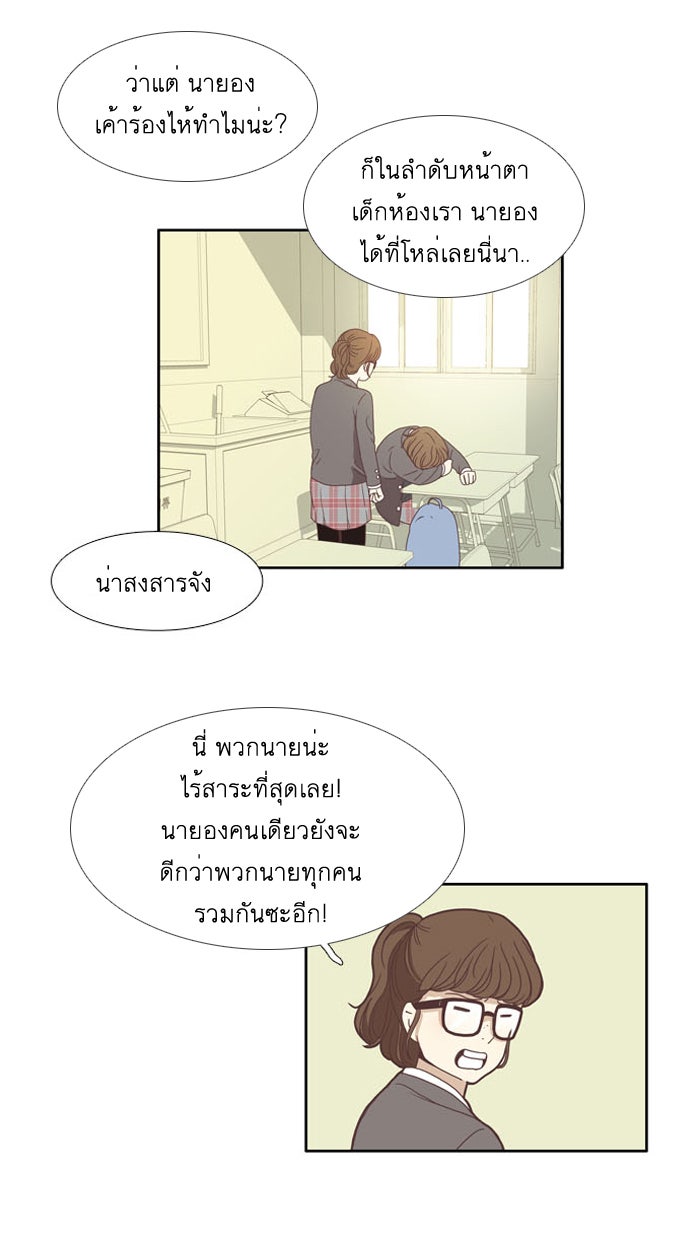 โลกสดใสวัยสีชมพู - หน้า 9