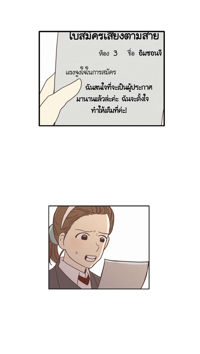 โลกสดใสวัยสีชมพู - หน้า 39
