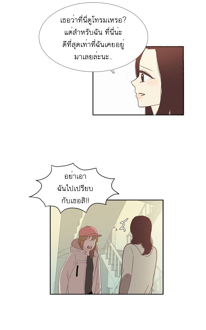 โลกสดใสวัยสีชมพู - หน้า 7