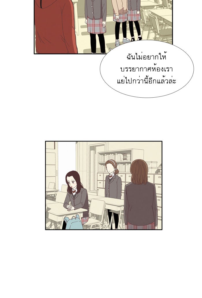 โลกสดใสวัยสีชมพู - หน้า 23