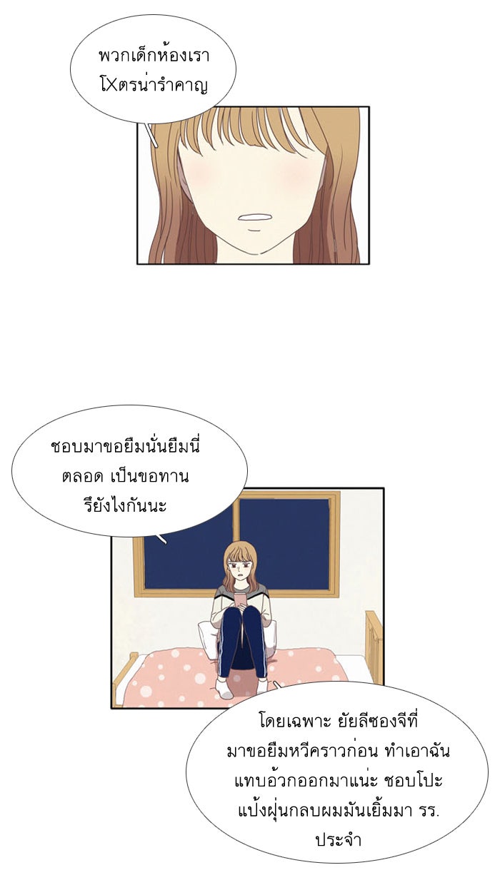 โลกสดใสวัยสีชมพู - หน้า 29