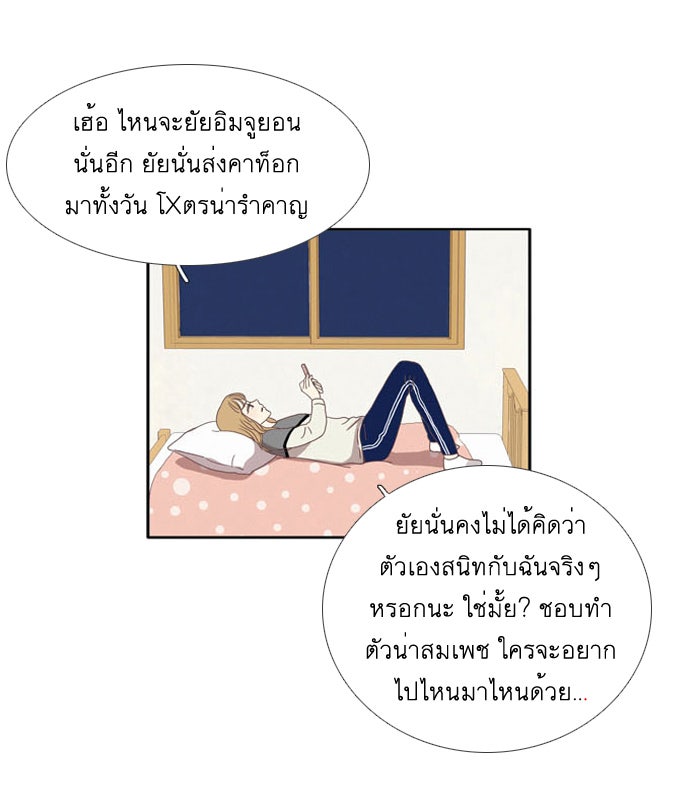 โลกสดใสวัยสีชมพู - หน้า 30
