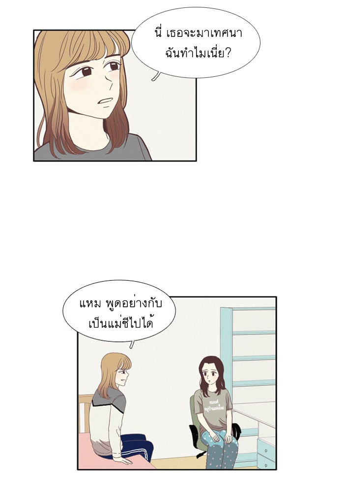 โลกสดใสวัยสีชมพู - หน้า 33