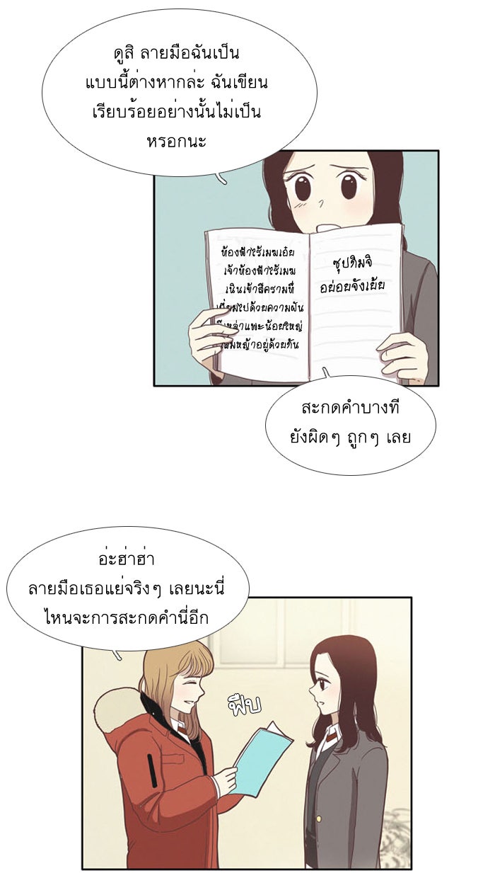 โลกสดใสวัยสีชมพู - หน้า 8