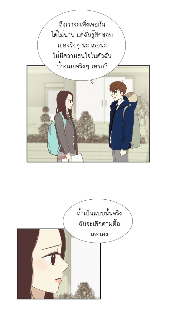 โลกสดใสวัยสีชมพู - หน้า 7