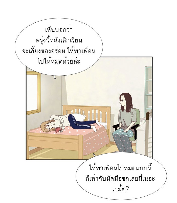 โลกสดใสวัยสีชมพู - หน้า 10