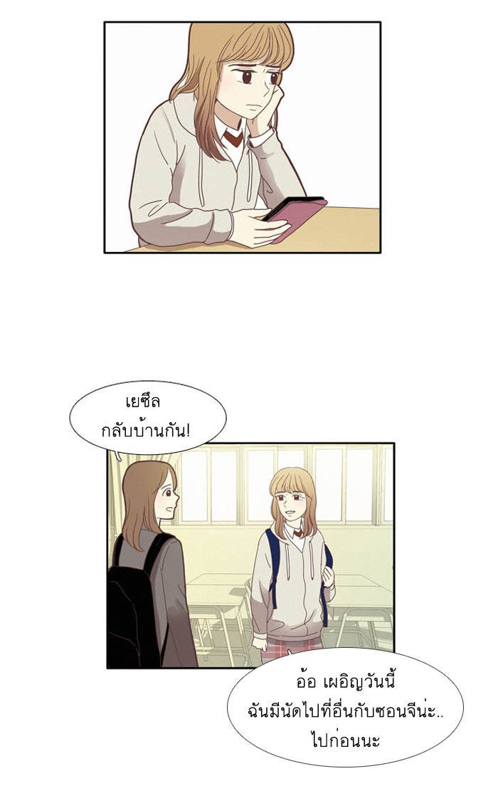 โลกสดใสวัยสีชมพู - หน้า 17