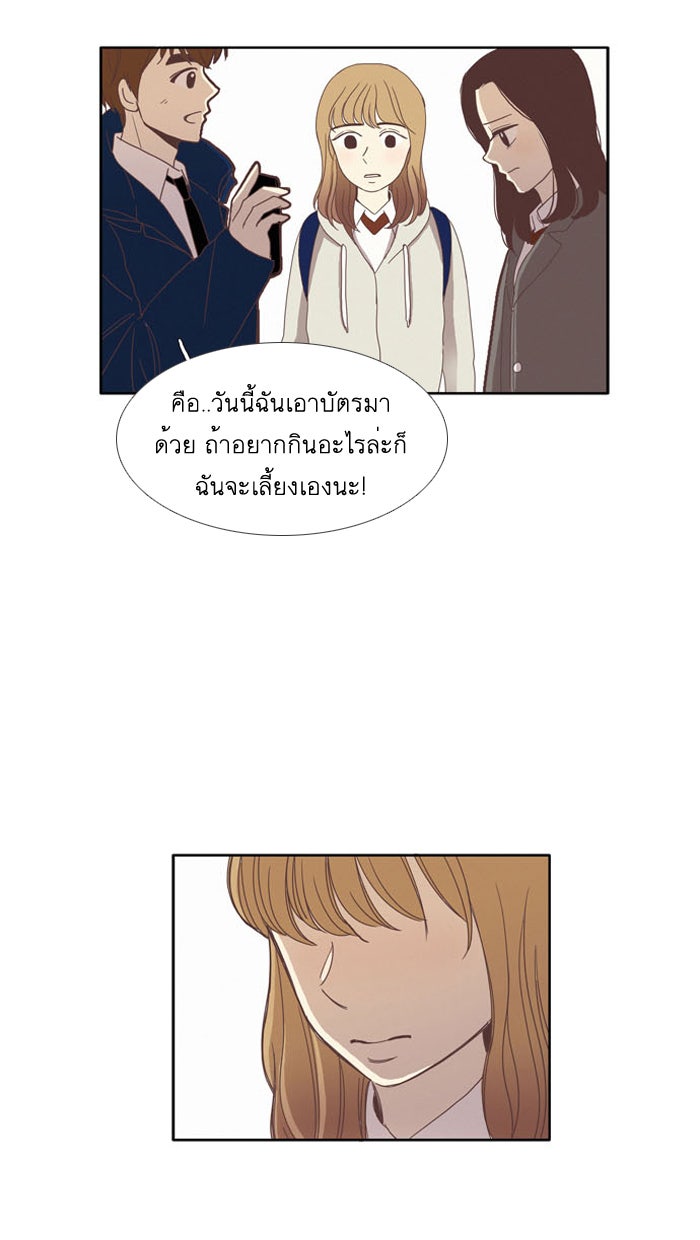โลกสดใสวัยสีชมพู - หน้า 25