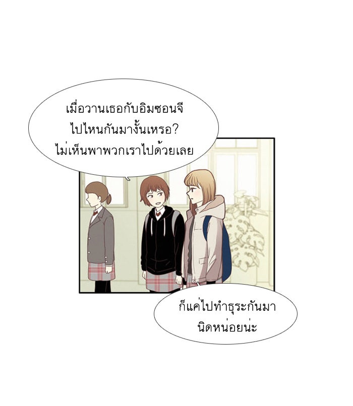 โลกสดใสวัยสีชมพู - หน้า 33