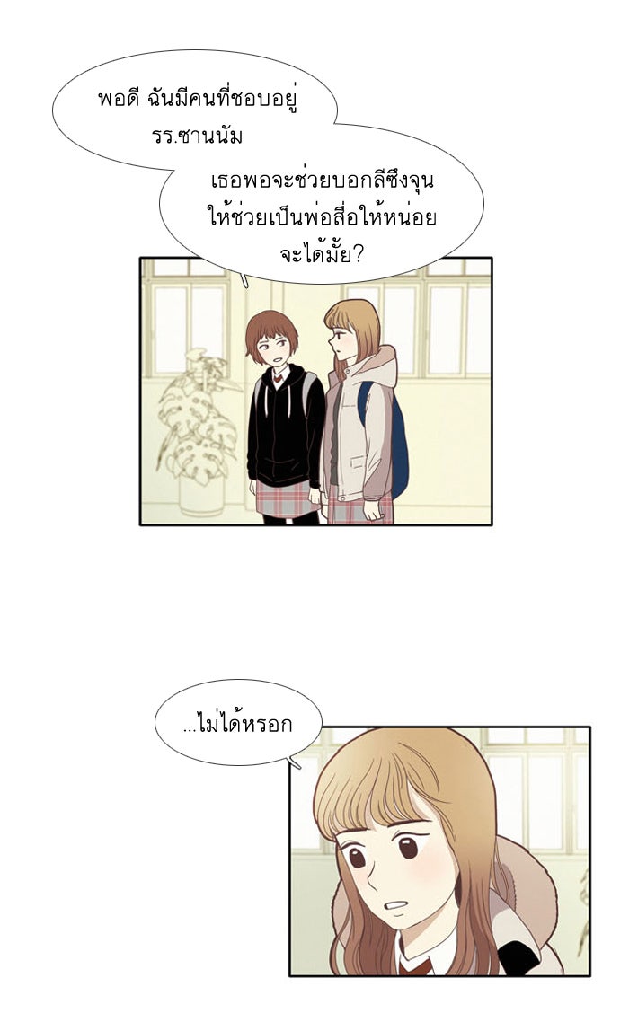 โลกสดใสวัยสีชมพู - หน้า 35