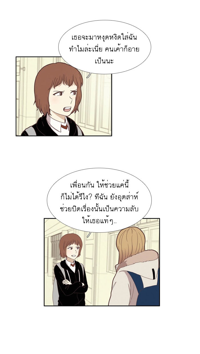 โลกสดใสวัยสีชมพู - หน้า 37