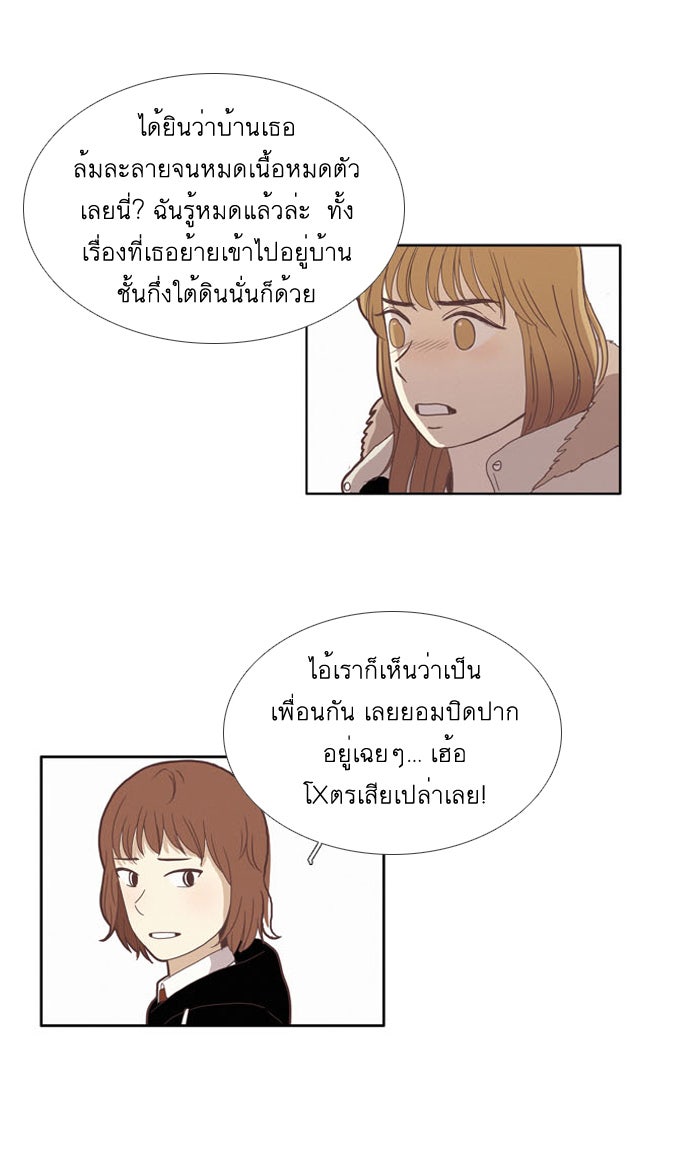 โลกสดใสวัยสีชมพู - หน้า 38
