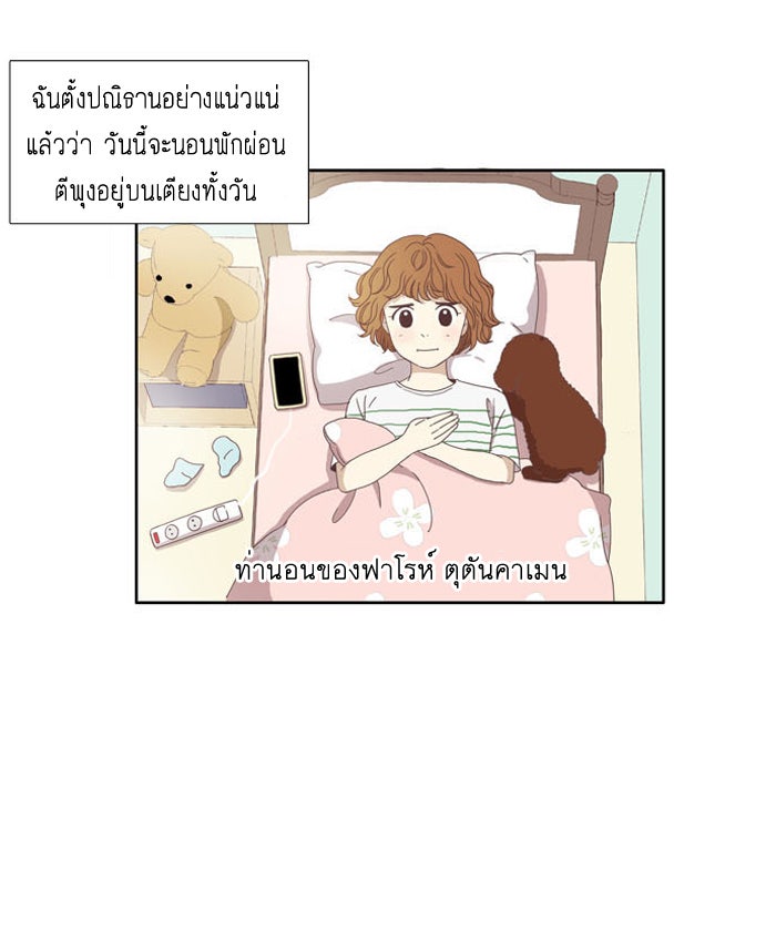 โลกสดใสวัยสีชมพู - หน้า 3