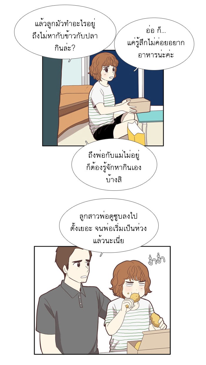 โลกสดใสวัยสีชมพู - หน้า 32