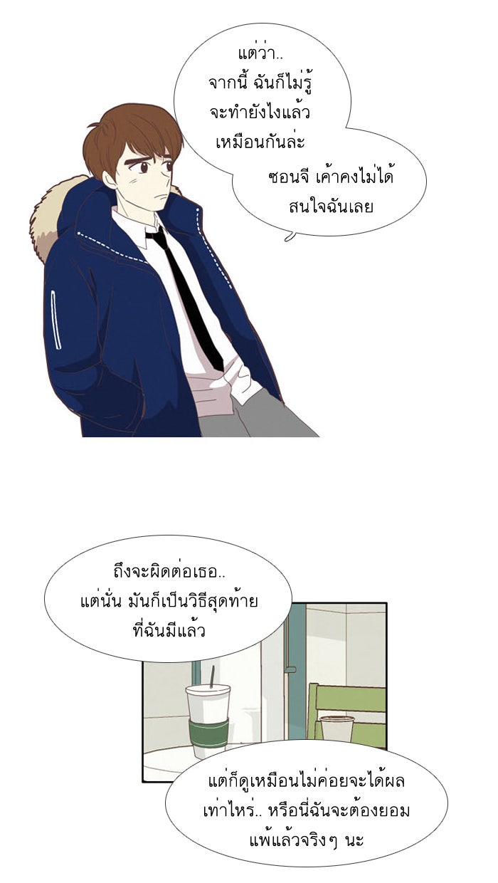 โลกสดใสวัยสีชมพู - หน้า 28