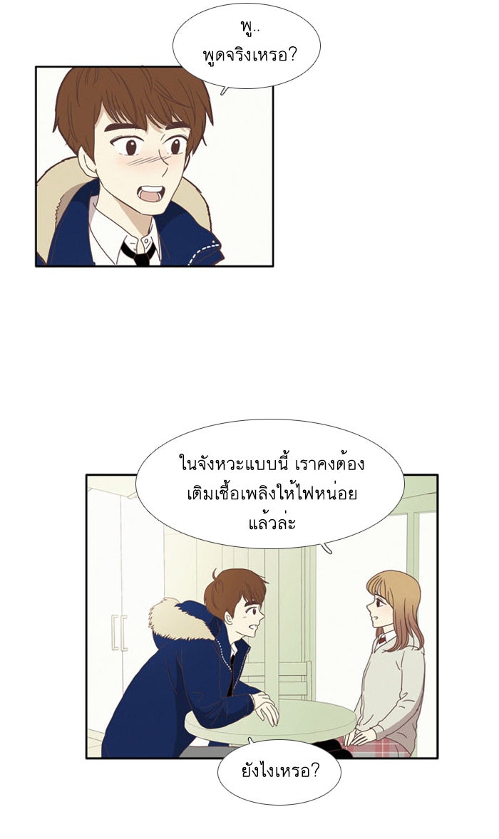 โลกสดใสวัยสีชมพู - หน้า 30