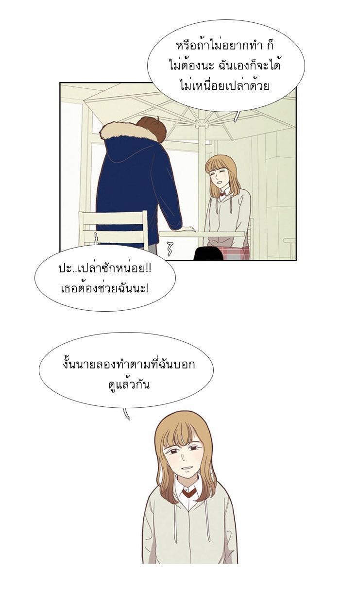 โลกสดใสวัยสีชมพู - หน้า 32