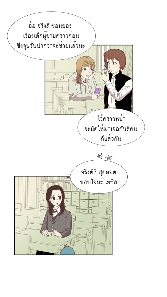 โลกสดใสวัยสีชมพู - หน้า 36