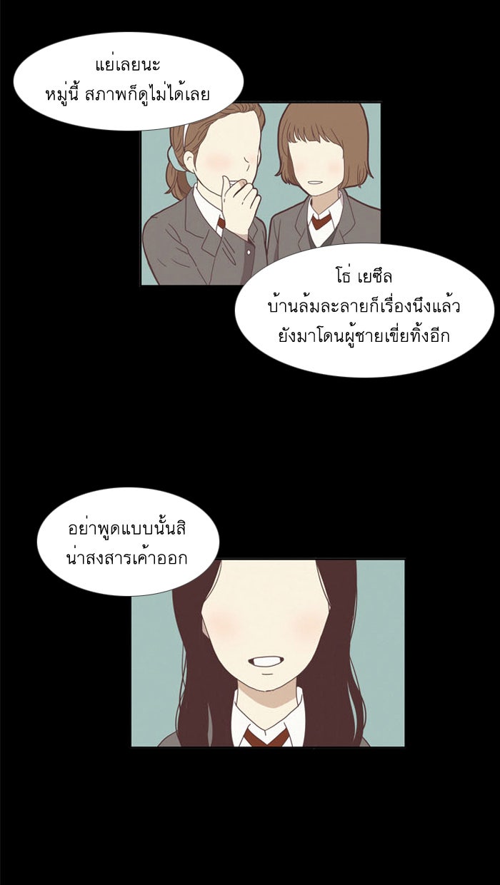 โลกสดใสวัยสีชมพู - หน้า 4
