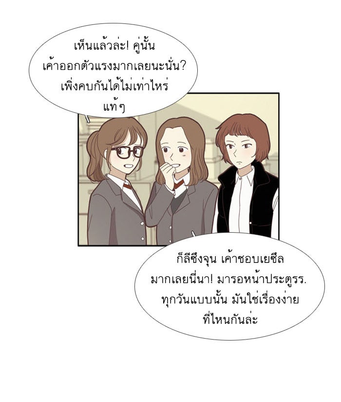 โลกสดใสวัยสีชมพู - หน้า 2