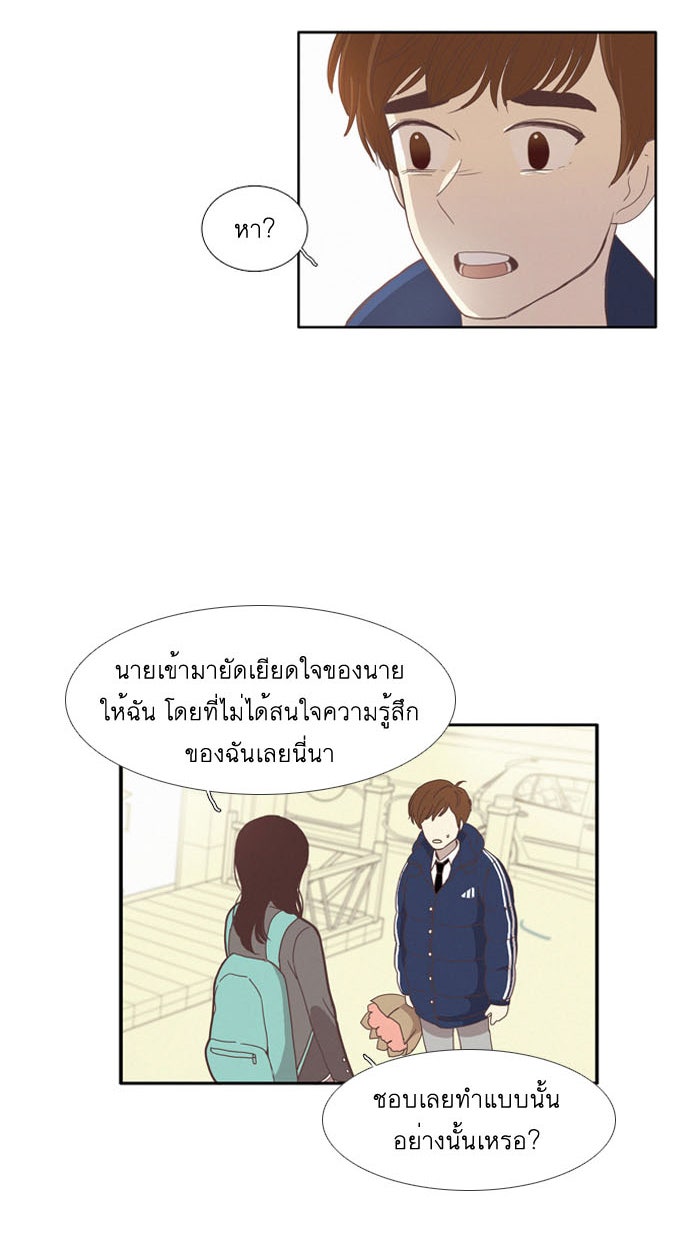 โลกสดใสวัยสีชมพู - หน้า 20
