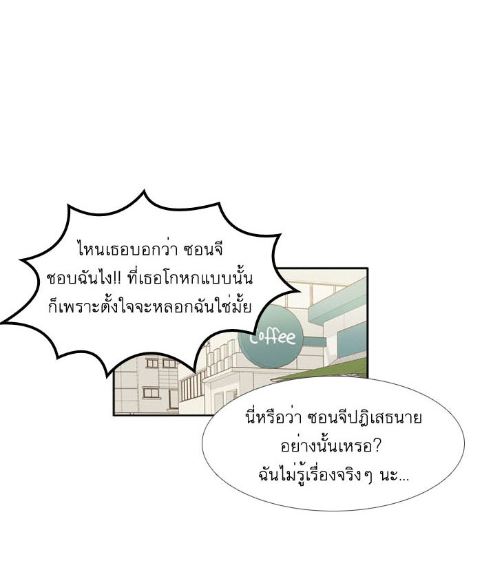 โลกสดใสวัยสีชมพู - หน้า 28
