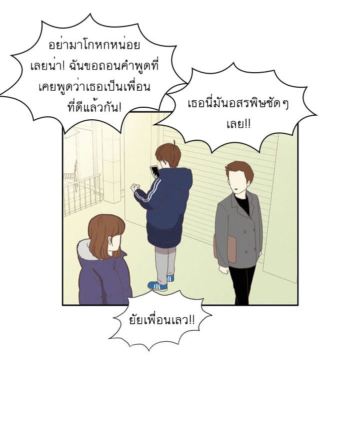 โลกสดใสวัยสีชมพู - หน้า 29