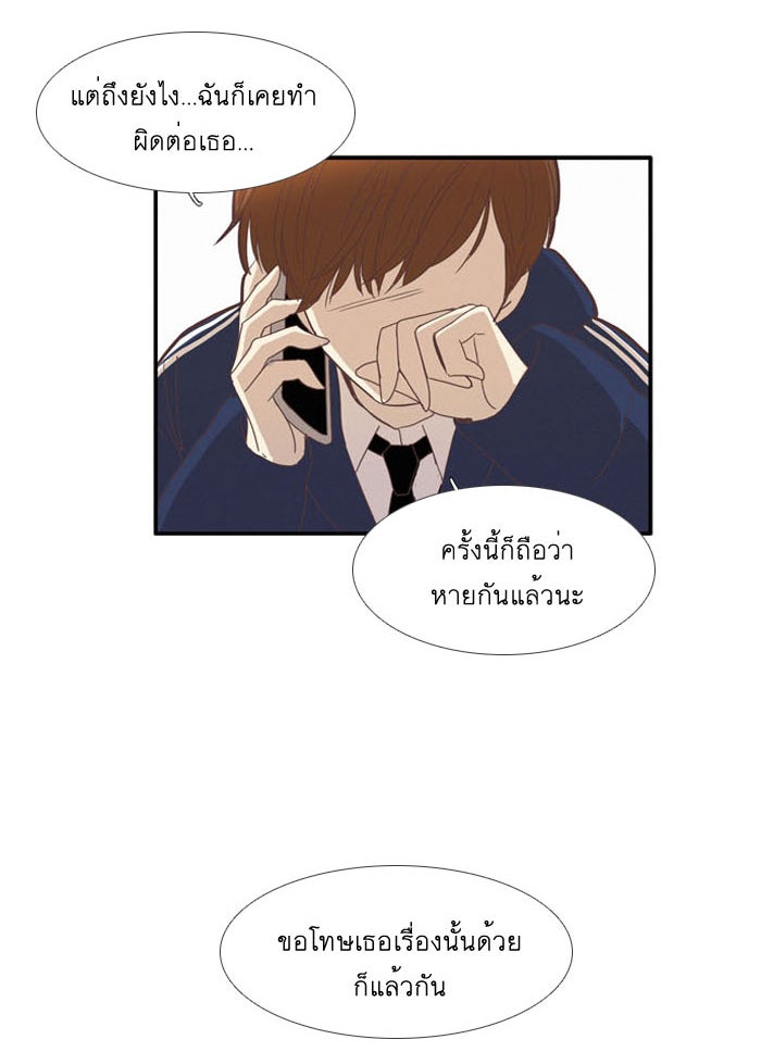 โลกสดใสวัยสีชมพู - หน้า 31